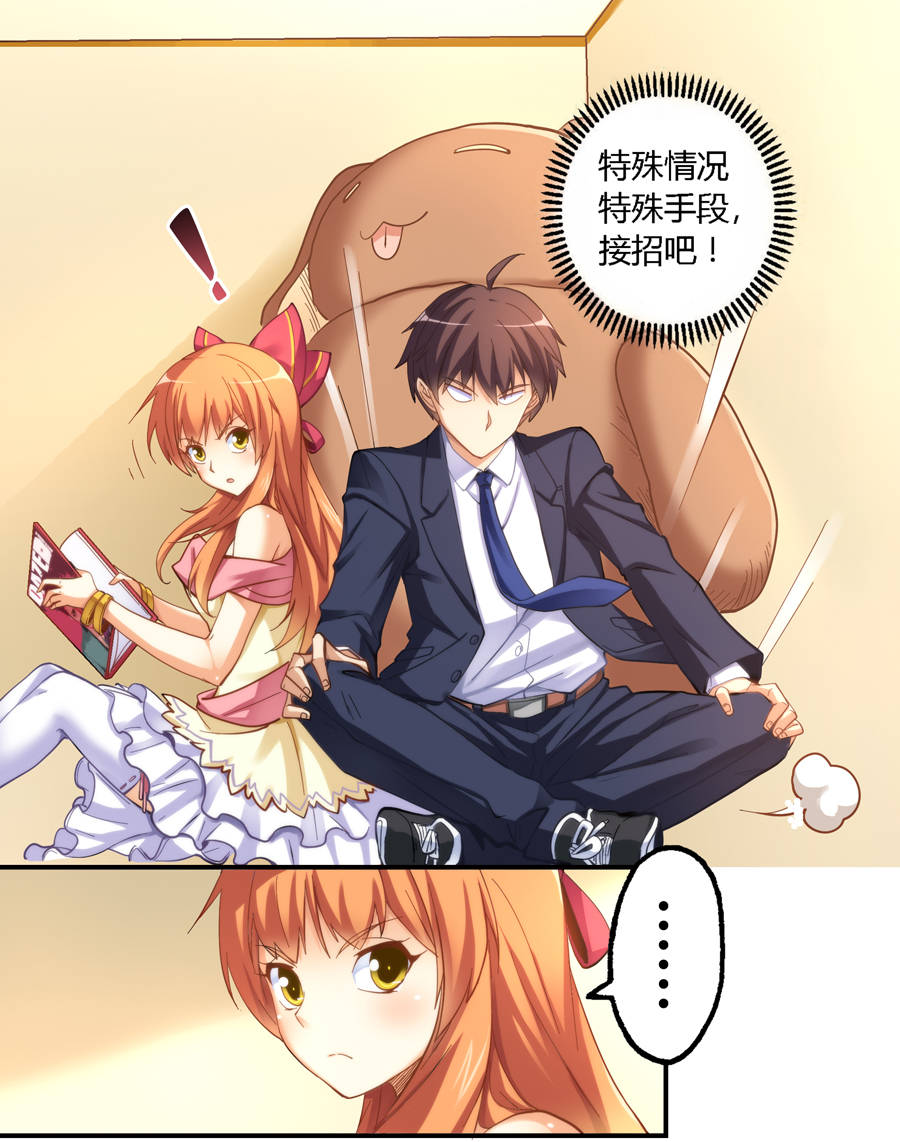 我是高富帅11话|还有比抢妹子零食吃更无耻的吗?