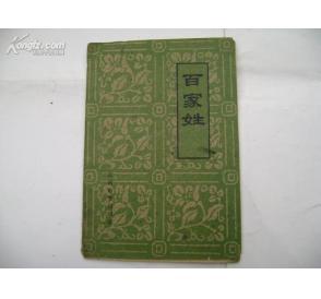 中国人的姓氏名字大全,100个冷门且好听的姓氏复姓