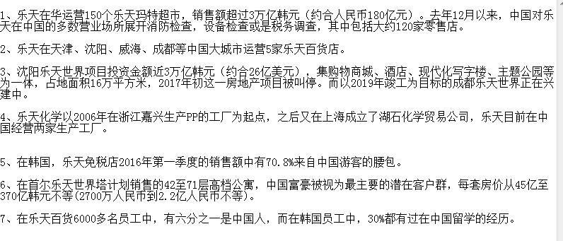 外交部霸气回应民众*制抵**乐天：在华外企成功与否取决于中国消费者