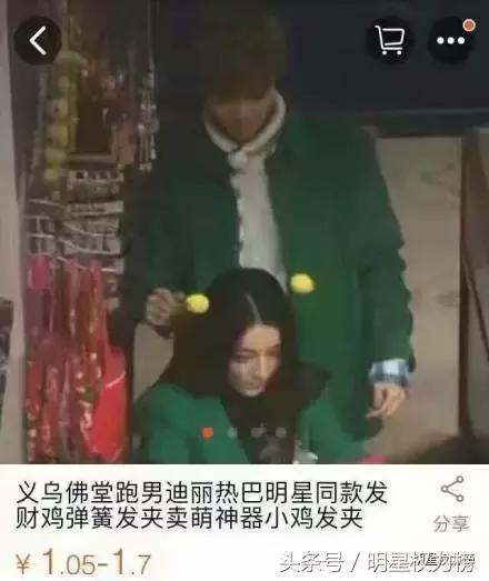 鹿晗的口罩、陈伟霆的玩偶、景甜的发箍，明星同款get无压力！