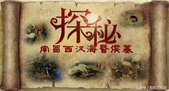 考古海昏侯刘贺墓纪录片全集,海昏侯刘贺墓葬价值100亿