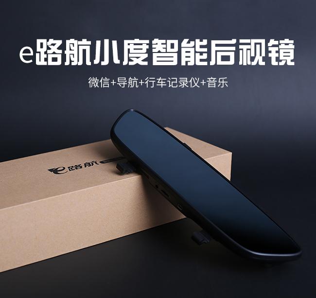 全网通智能后视镜,全智能语音操控小度
