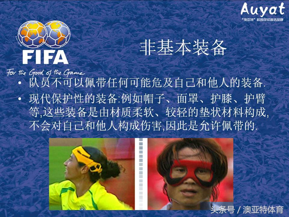 足球竞赛规则教案,足球竞赛规则讲解视频