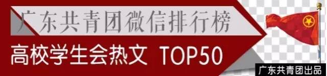 广州租房新福利！告诉你哪里“租窝”最划算丨广东共青团微信公号影响力周榜/热文榜「2.05-2.11」
