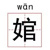 100个寓意好的生僻字,起名的生僻字大全带拼音