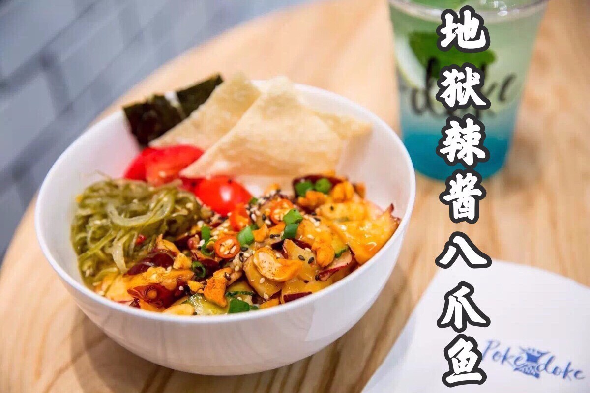 纽约火了大半年的夏威夷poké,深圳也能吃到啦!「深圳新店」