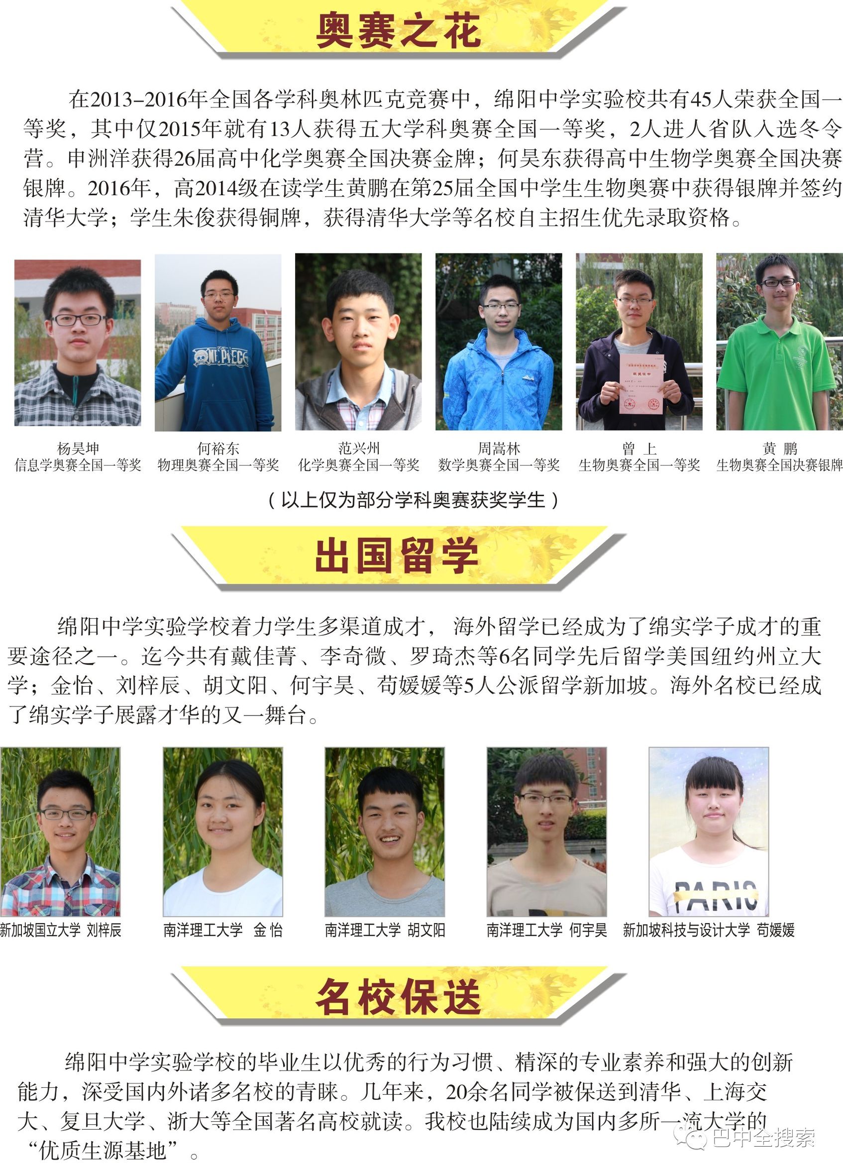 想考绵阳中学要在哪个初中读书,想在绵阳读小学