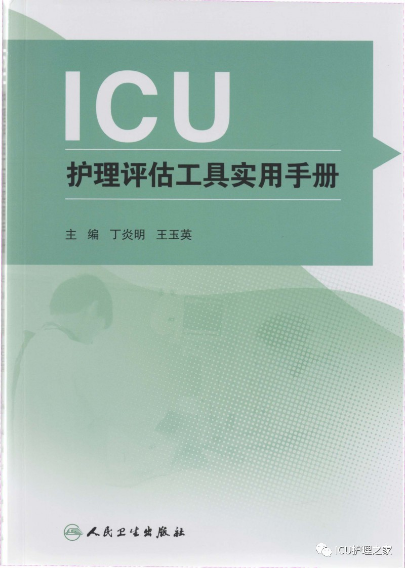 护理需要上的课程,护理需要看的教材