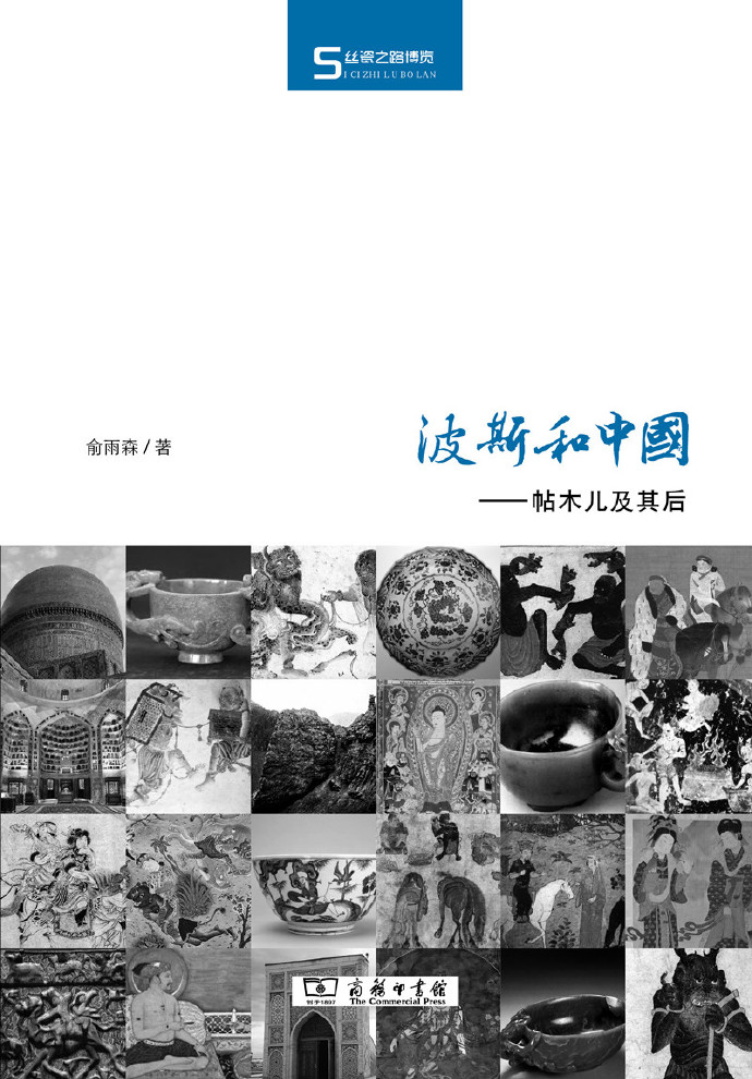 丝瓷之路书籍,32本书籍
