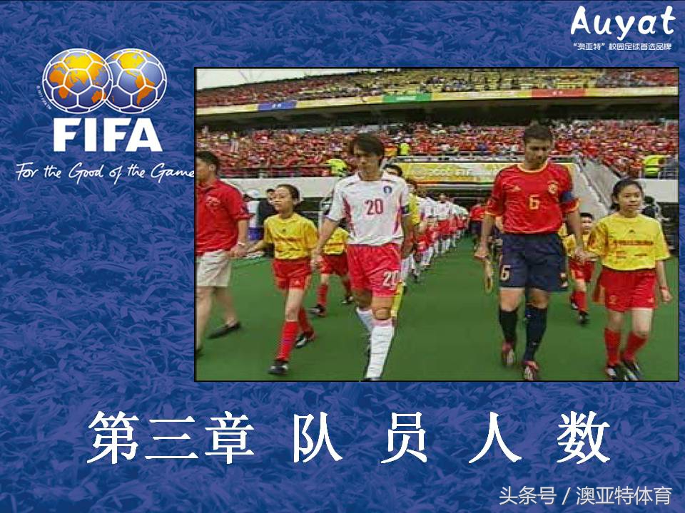 足球竞赛规则教案,足球竞赛规则讲解视频