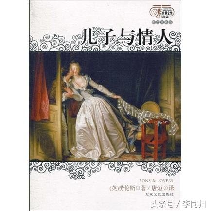 文学作品中的恋母情结——爱的心理学解读