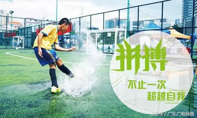 2024广东省八人制足球锦标赛,广东足球赛