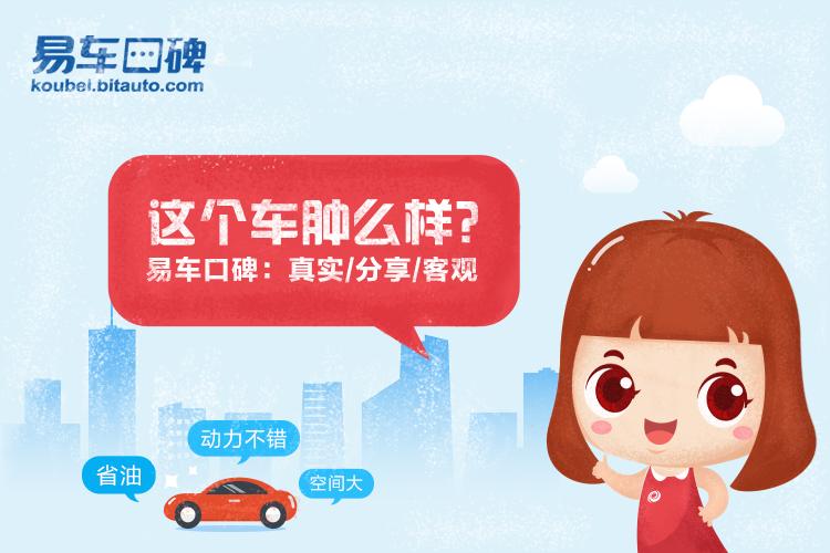 谁还再说我们是油老虎？科鲁兹车主口碑