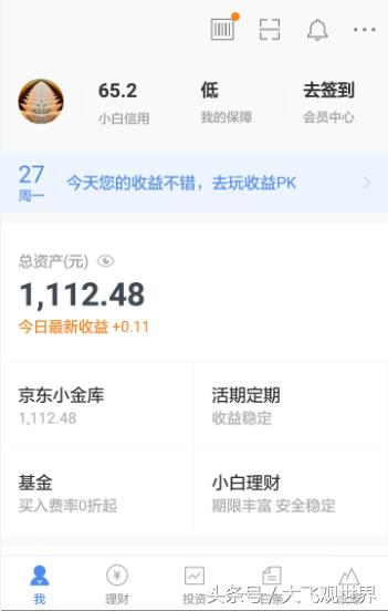 开通京东白条为什么要充钱,京东白条怎么开通闪付功能