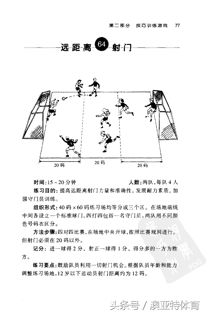 足球训练游戏教学,足球训练游戏