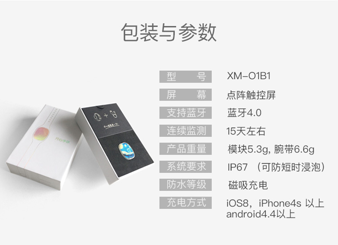 手环带来的快乐,心麦手环