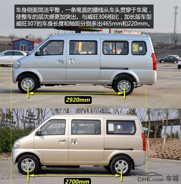 北汽威旺加长版307内部空间,北汽威旺307空间