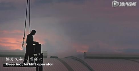 董明珠佩服的实习生,董明珠叉车工