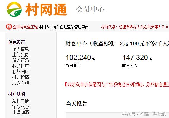 村网通村级服务站的收入,村网通站长能赚多少钱