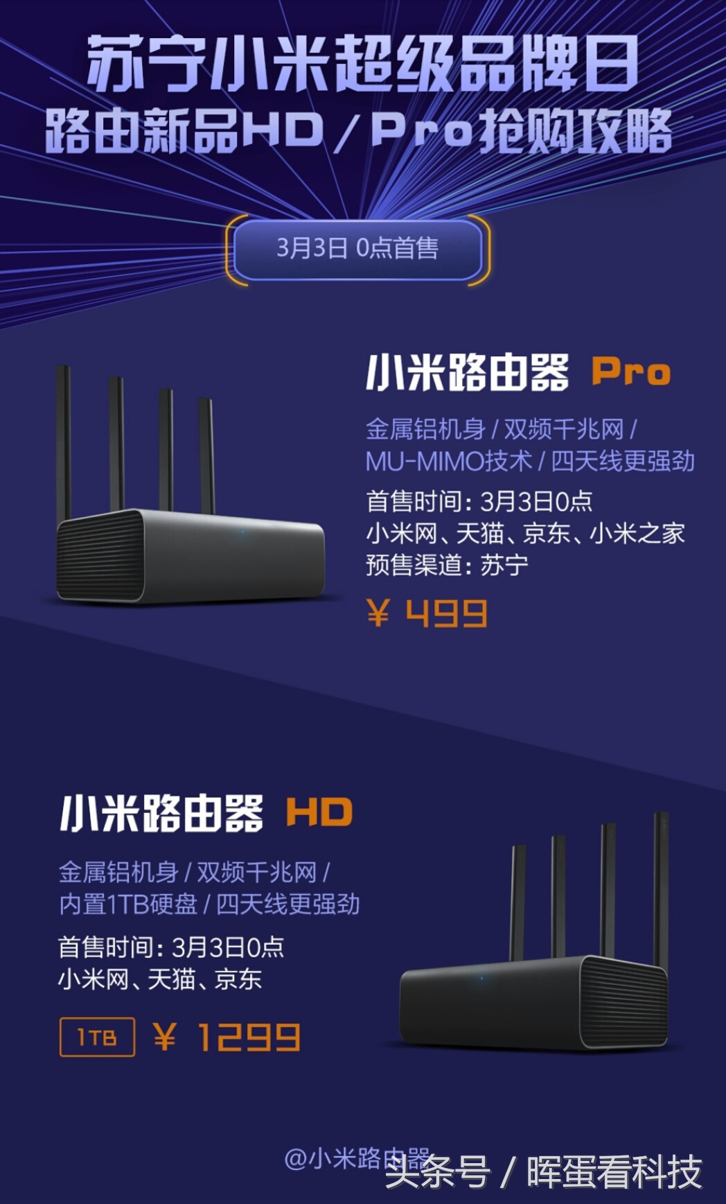 小米路由器hd对比ax3000,小米路由器hd与ax3600