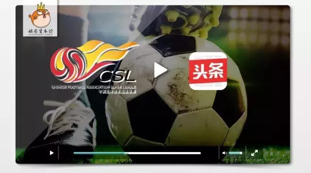 千万砸下“中超”，*今条头日**放言是最大短视屏平台