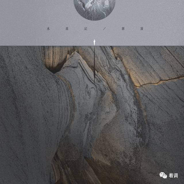 “李荣浩和薛之谦都红了，他什么时候红？”郭顶：就是要“非正确”的粗糙和原始｜着调专访