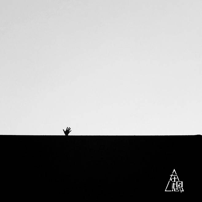 善良的人永远说什么都是错的 (善良的人做什么都是善良的)