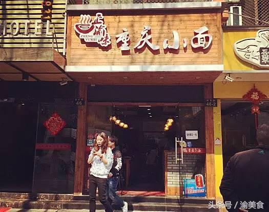 满大街都是重庆鲜面条店,满街小面