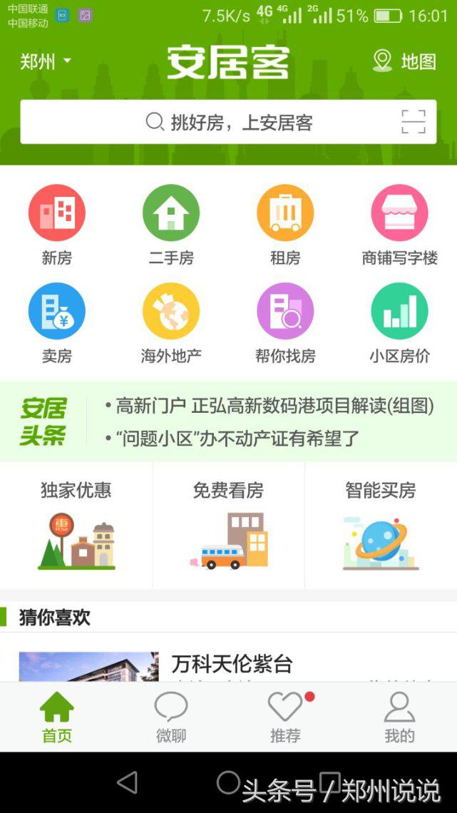 买卖房子的app哪些靠谱,房产平台app哪个比较好用