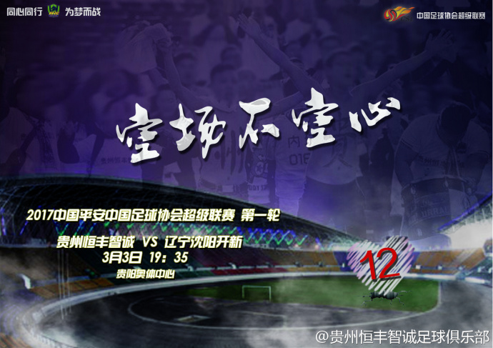 中超第二轮京鲁大战,苏沪大战中超