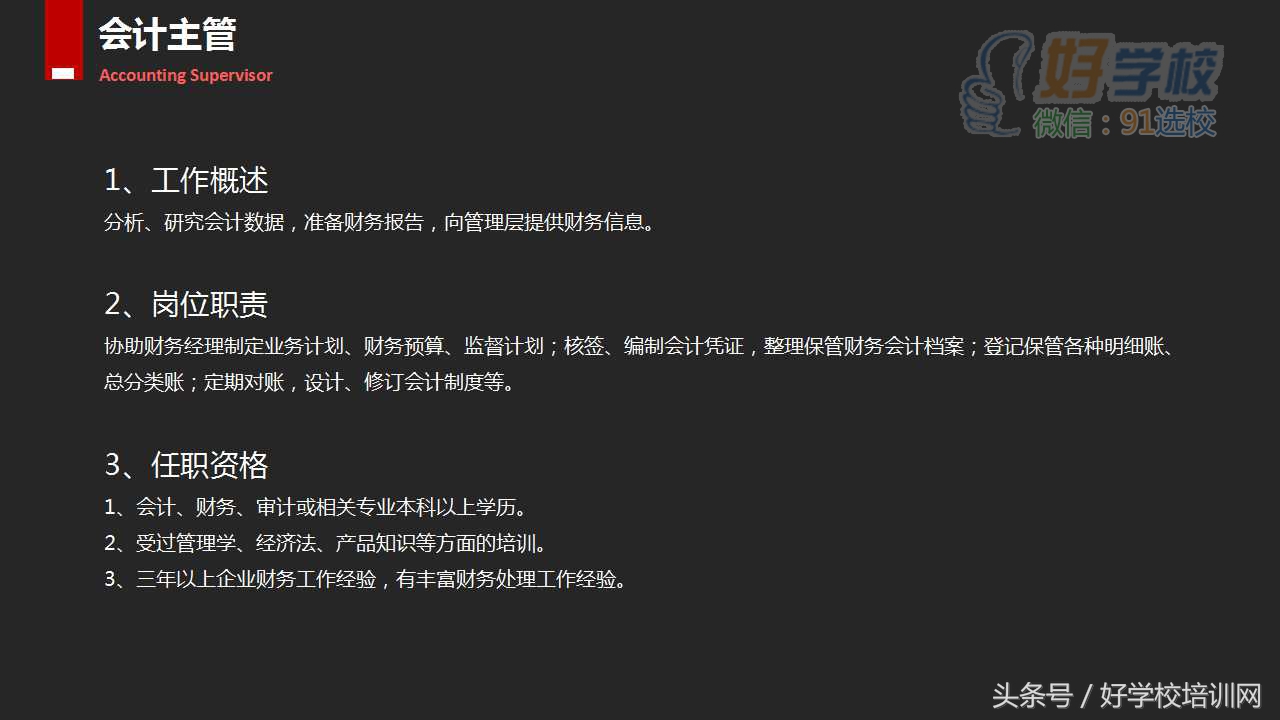 会计人的职业规划一两句概括,会计基础知识讲解的ppt