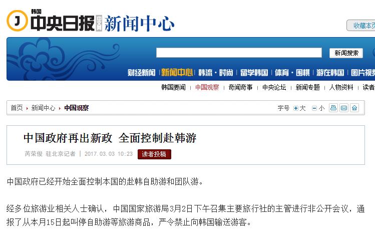 韩国媒体对中国反制措施如何报道,韩国媒体报道中国对韩国反制措施