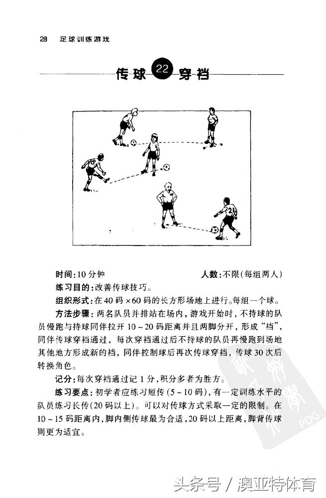 足球训练游戏教学,足球训练游戏