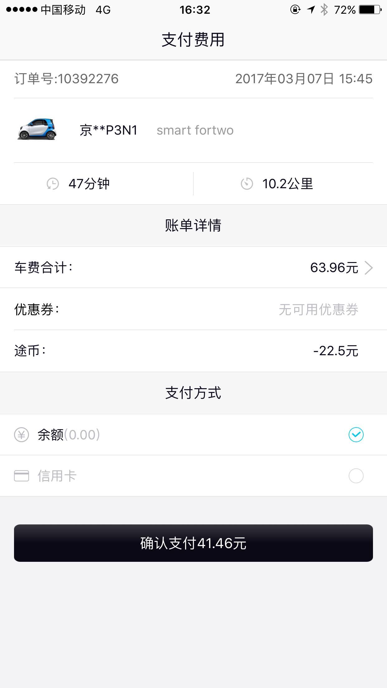 共享分时租赁汽车出行之初体验