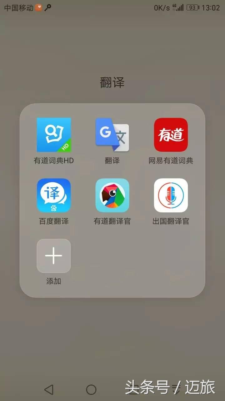 出门旅行翻译app,好用的旅游翻译app推荐
