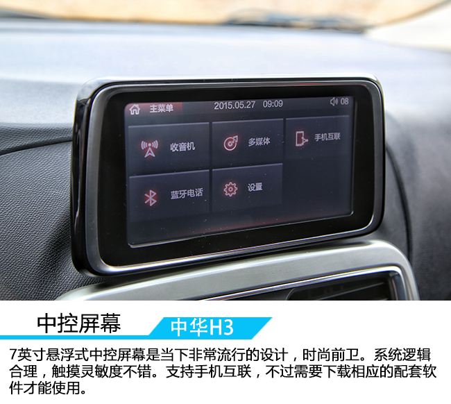 中华h3试驾感受,颜值担当国产车