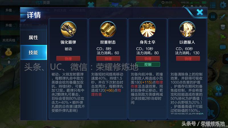 王者荣耀刘备的二技能详解,王者荣耀刘备变为战士