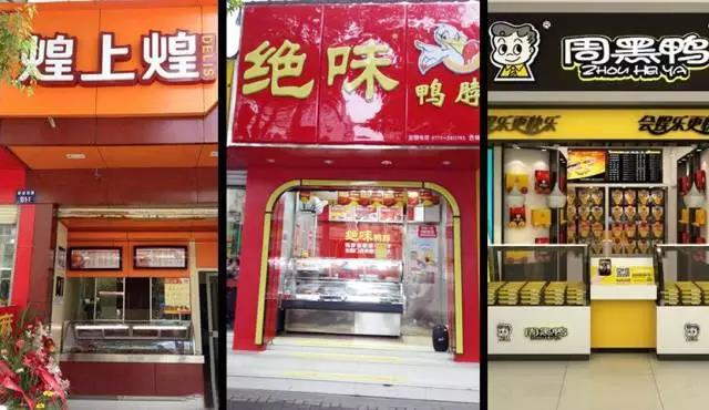 周黑鸭绝味鸭脖久久鸭脖大比拼,鸭脖之争绝味周黑鸭煌上煌