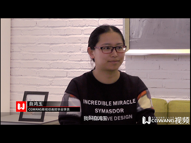 CGWANG毕业学员回访—自鸿玉，出色的她藏有什么诀窍呢？