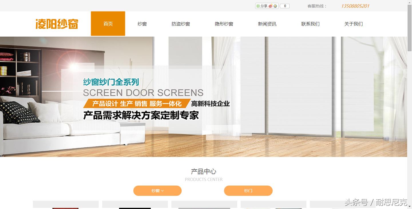 传统企业H5响应式建站案例赏析：纱窗网站变形计