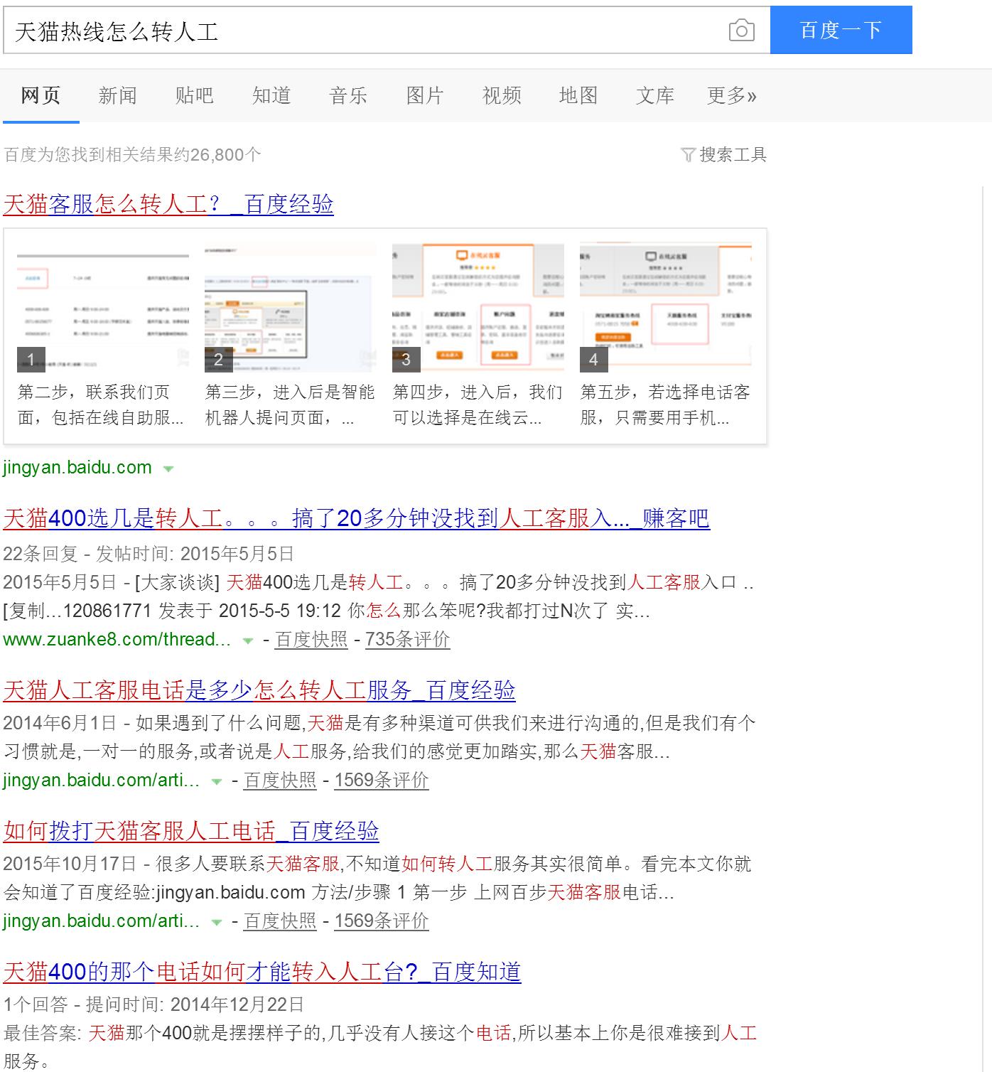 天猫养车客服人工服务电话,天猫app人工客服在哪