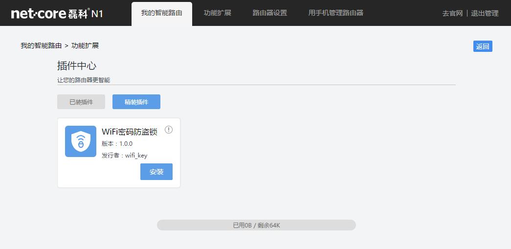 厉害了,这个路由居然可以去广告?还可以防蹭网?