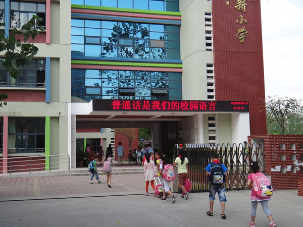 合肥市最好的12所小学，合肥人挤破头都想进来！