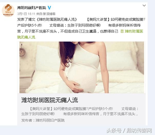 潍坊有家妇产医院这样宣传“表里不一”