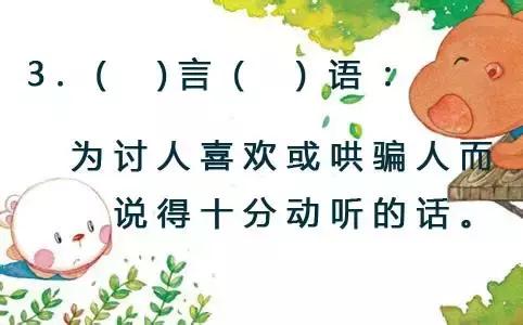 收集带有数量词的词语写在下面,巧填一字词语大全