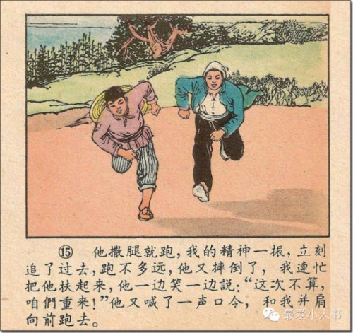 奔跑吧，小八路！连环画家韩伍先生的《蛇带河边》赏析