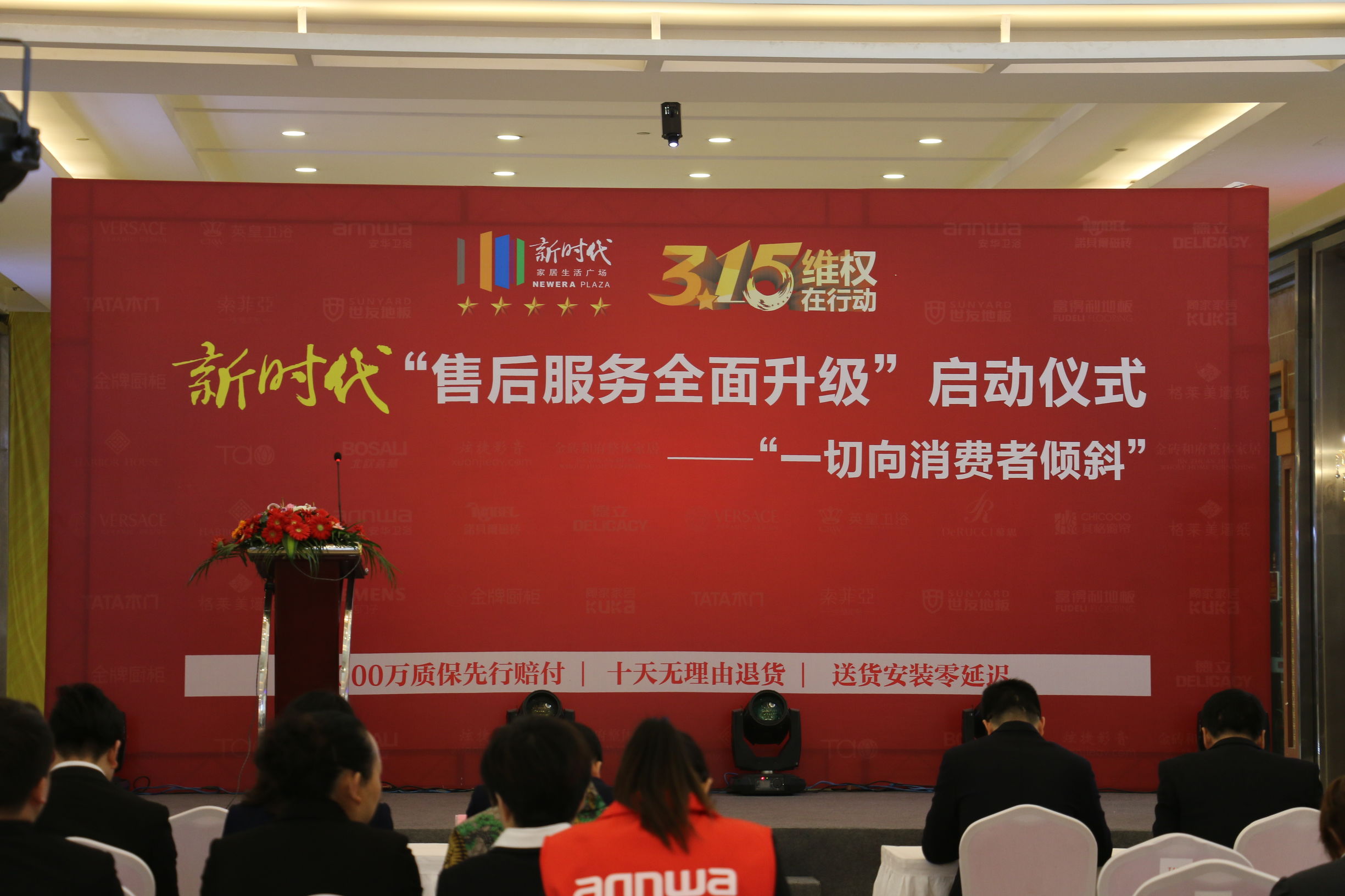 一切向消费者倾斜，新时代家居生活广场“售后服务”全面升级！