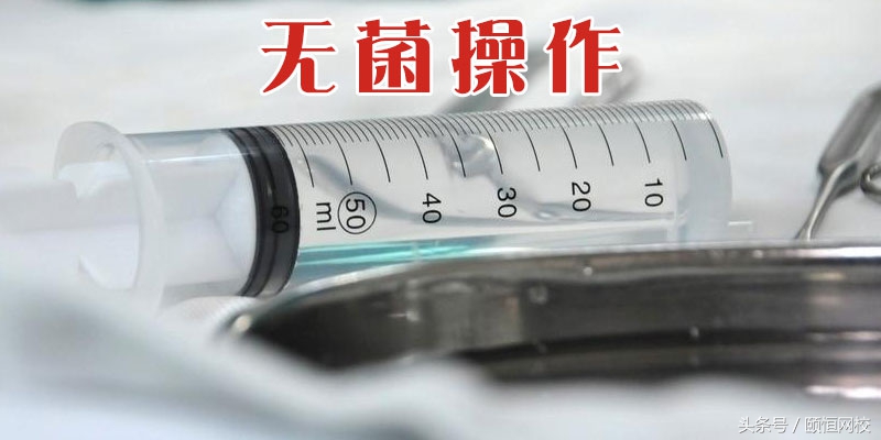 无菌操作过程要说的话,无菌操作前需要什么