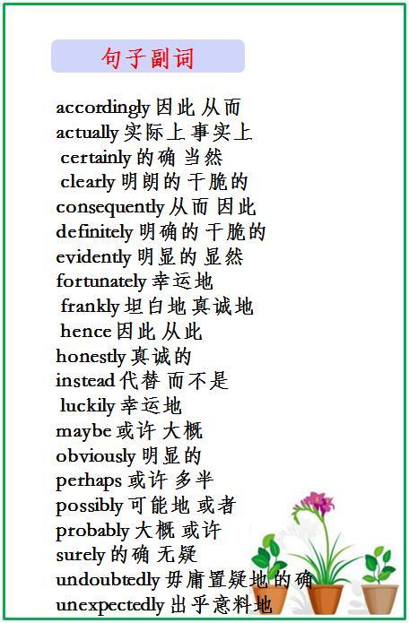 英语老师中考词汇闪过,英语老师单词巧记