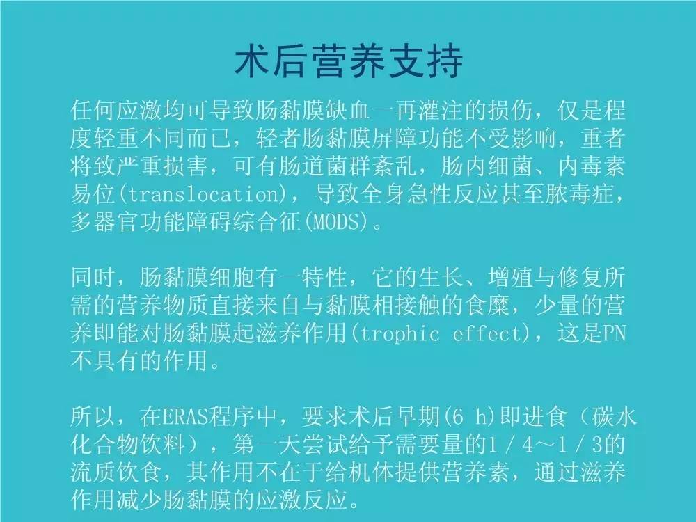 「袁媛专栏」ERAS应用与实践中的营养支持路径